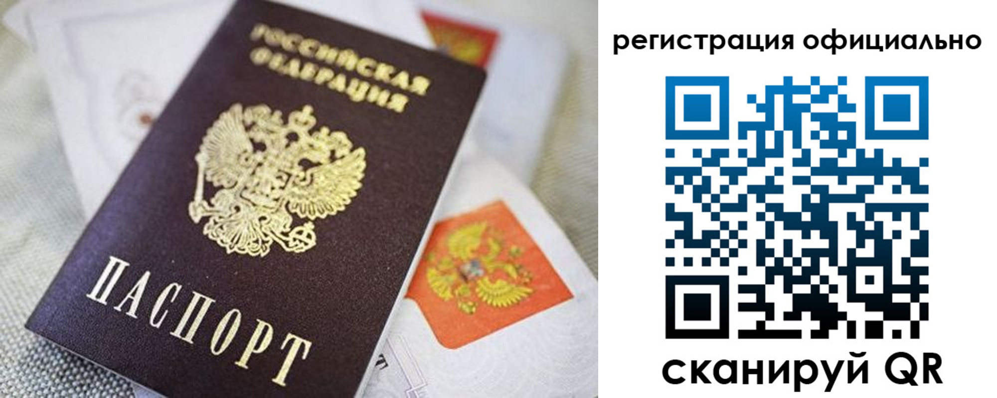 прописка от собственника в Евпатории