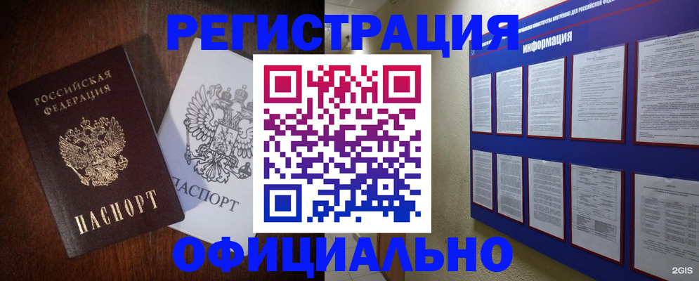 прописка для кредита в Евпатории