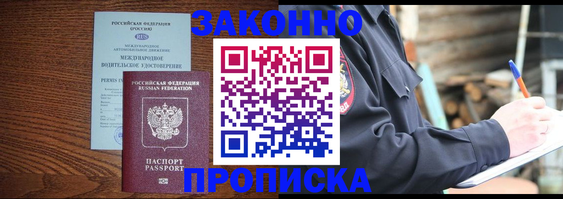 где прописаться в Евпатории